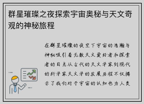 群星璀璨之夜探索宇宙奥秘与天文奇观的神秘旅程