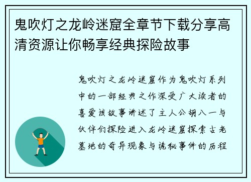 鬼吹灯之龙岭迷窟全章节下载分享高清资源让你畅享经典探险故事